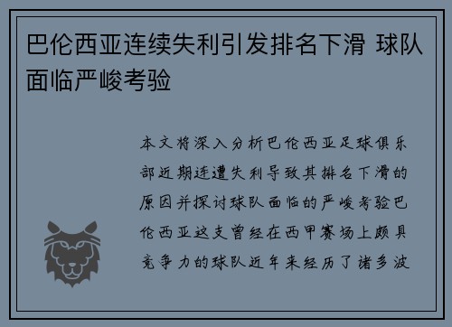 巴伦西亚连续失利引发排名下滑 球队面临严峻考验