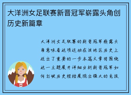 大洋洲女足联赛新晋冠军崭露头角创历史新篇章