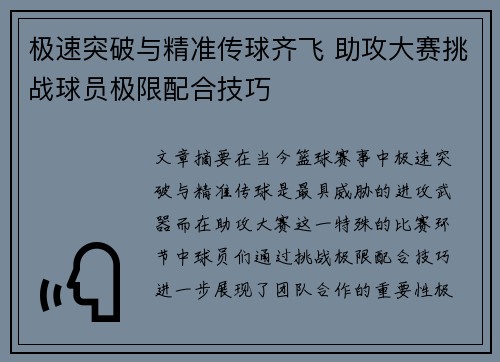 极速突破与精准传球齐飞 助攻大赛挑战球员极限配合技巧