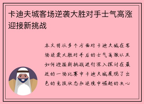 卡迪夫城客场逆袭大胜对手士气高涨迎接新挑战