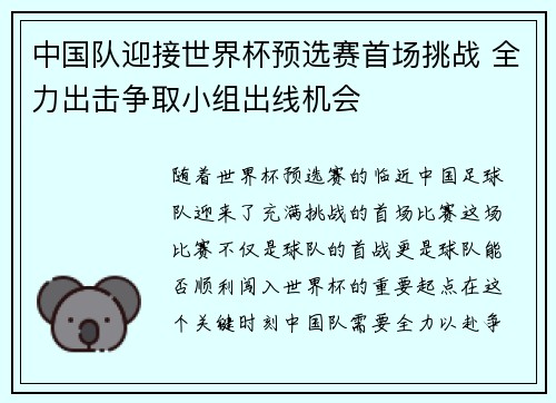 中国队迎接世界杯预选赛首场挑战 全力出击争取小组出线机会