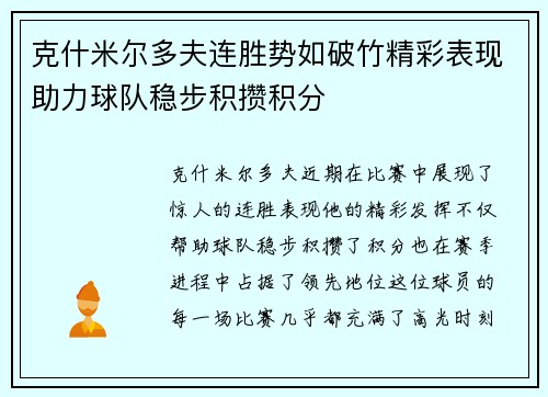 克什米尔多夫连胜势如破竹精彩表现助力球队稳步积攒积分