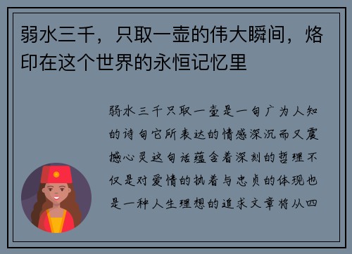 弱水三千，只取一壶的伟大瞬间，烙印在这个世界的永恒记忆里
