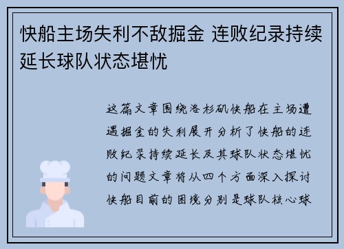 快船主场失利不敌掘金 连败纪录持续延长球队状态堪忧