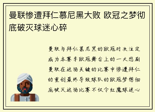 曼联惨遭拜仁慕尼黑大败 欧冠之梦彻底破灭球迷心碎