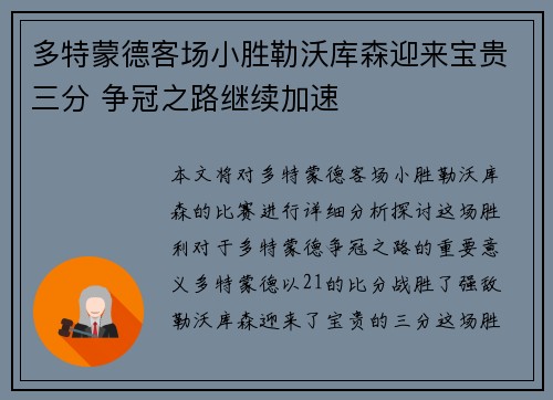 多特蒙德客场小胜勒沃库森迎来宝贵三分 争冠之路继续加速