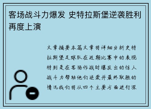 客场战斗力爆发 史特拉斯堡逆袭胜利再度上演