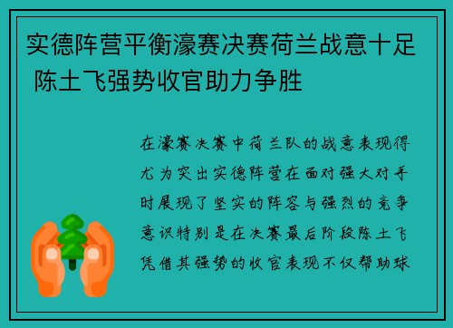 实德阵营平衡濠赛决赛荷兰战意十足 陈土飞强势收官助力争胜