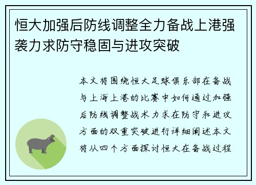 恒大加强后防线调整全力备战上港强袭力求防守稳固与进攻突破