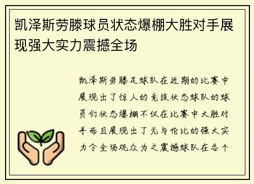 凯泽斯劳滕球员状态爆棚大胜对手展现强大实力震撼全场