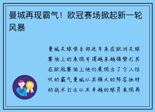 曼城再现霸气！欧冠赛场掀起新一轮风暴