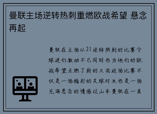 曼联主场逆转热刺重燃欧战希望 悬念再起