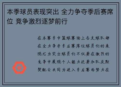 本季球员表现突出 全力争夺季后赛席位 竞争激烈逐梦前行