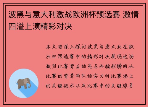 波黑与意大利激战欧洲杯预选赛 激情四溢上演精彩对决