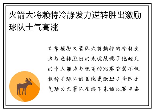 火箭大将赖特冷静发力逆转胜出激励球队士气高涨