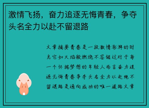 激情飞扬，奋力追逐无悔青春，争夺头名全力以赴不留退路