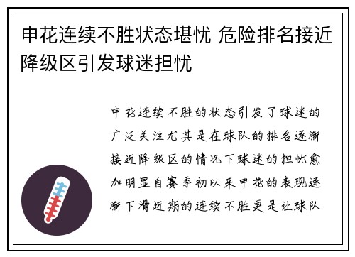 申花连续不胜状态堪忧 危险排名接近降级区引发球迷担忧