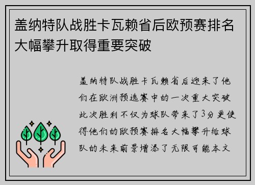 盖纳特队战胜卡瓦赖省后欧预赛排名大幅攀升取得重要突破