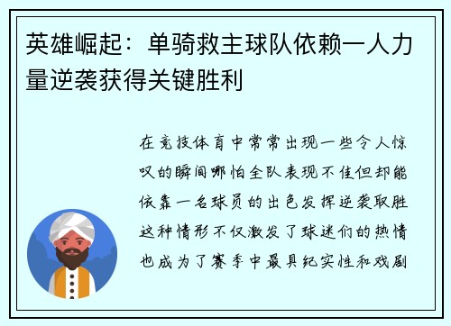 英雄崛起：单骑救主球队依赖一人力量逆袭获得关键胜利