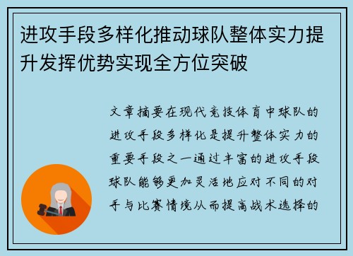 进攻手段多样化推动球队整体实力提升发挥优势实现全方位突破