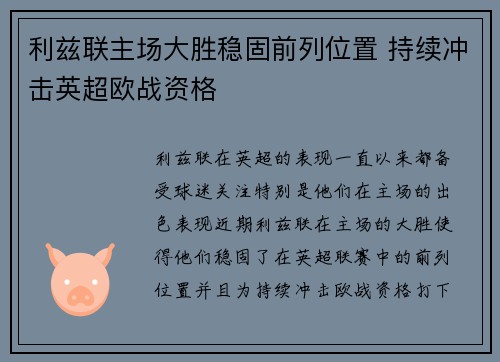 利兹联主场大胜稳固前列位置 持续冲击英超欧战资格