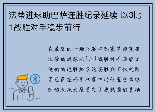 法蒂进球助巴萨连胜纪录延续 以3比1战胜对手稳步前行