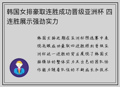 韩国女排豪取连胜成功晋级亚洲杯 四连胜展示强劲实力