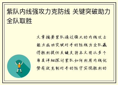紫队内线强攻力克防线 关键突破助力全队取胜