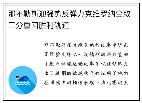 那不勒斯迎强势反弹力克维罗纳全取三分重回胜利轨道