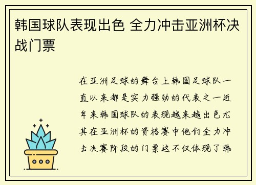 韩国球队表现出色 全力冲击亚洲杯决战门票