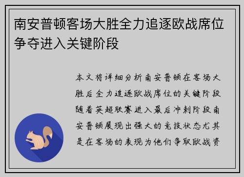 南安普顿客场大胜全力追逐欧战席位争夺进入关键阶段