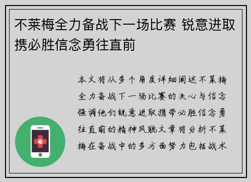 不莱梅全力备战下一场比赛 锐意进取携必胜信念勇往直前