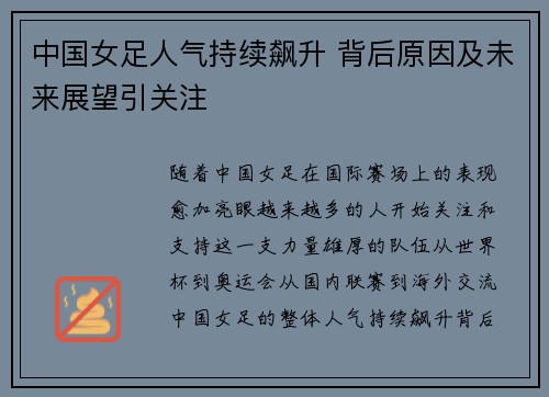 中国女足人气持续飙升 背后原因及未来展望引关注